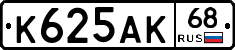 К625АК68 - 