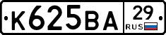 К625ВА29 - 