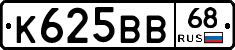 К625ВВ68 - 