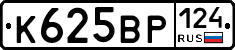 К625ВР124 - 