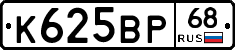 К625ВР68 - 