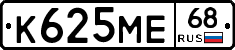 К625МЕ68 - 