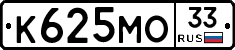 К625МО33 - 