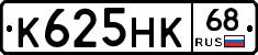 К625НК68 - 