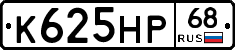 К625НР68 - 