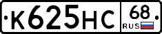 К625НС68 - 