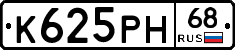 К625РН68 - 