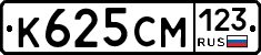К625СМ123 - 