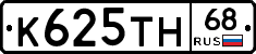 К625ТН68 - 