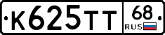 К625ТТ68 - 