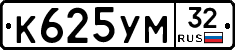 К625УМ32 - 