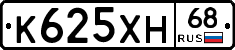 К625ХН68 - 