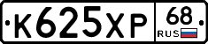 К625ХР68 - 