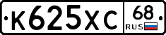К625ХС68 - 