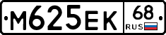 М625ЕК68 - 