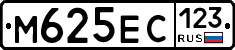 М625ЕС123 - 