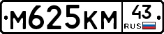 М625КМ43 - 