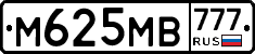 М625МВ777 - 