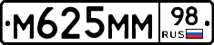 М625ММ98 - 