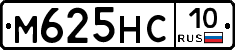 М625НС10 - 