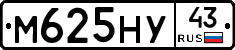М625НУ43 - 