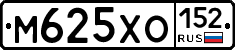 М625ХО152 - 