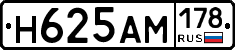 Н625АМ178 - 