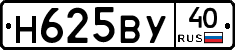 Н625ВУ40 - 