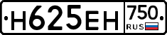 Н625ЕН750 - 