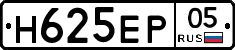 Н625ЕР05 - 