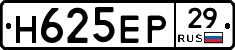 Н625ЕР29 - 