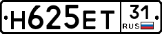 Н625ЕТ31 - 
