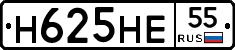 Н625НЕ55 - 
