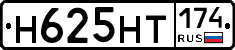 Н625НТ174 - 