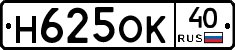 Н625ОК40 - 