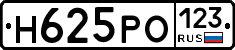 Н625РО123 - 
