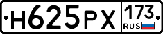 Н625РХ173 - 