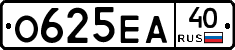 О625ЕА40 - 