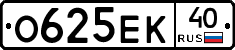 О625ЕК40 - 