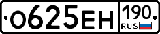 О625ЕН190 - 