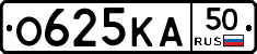 О625КА50 - 