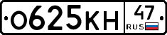 О625КН47 - 