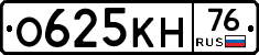 О625КН76 - 