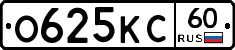 О625КС60 - 