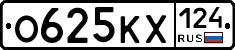 О625КХ124 - 
