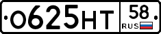 О625НТ58 - 