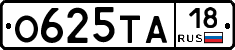 О625ТА18 - 