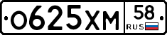 О625ХМ58 - 