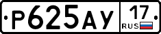 Р625АУ17 - 