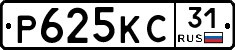 Р625КС31 - 
